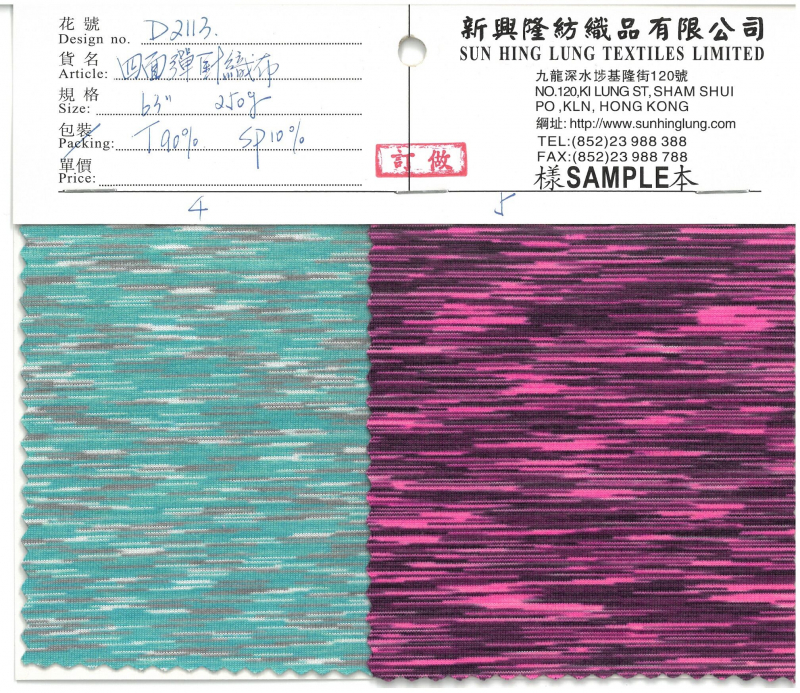 D2113 63" 四面彈 針織布  250g